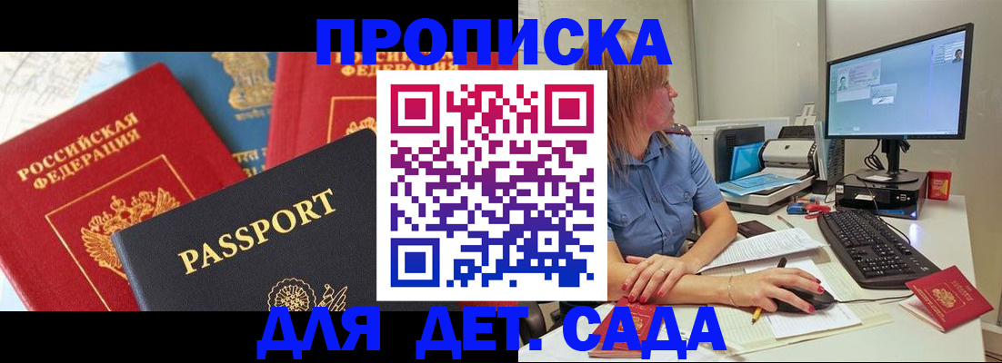 прописка ребенка в Ревде