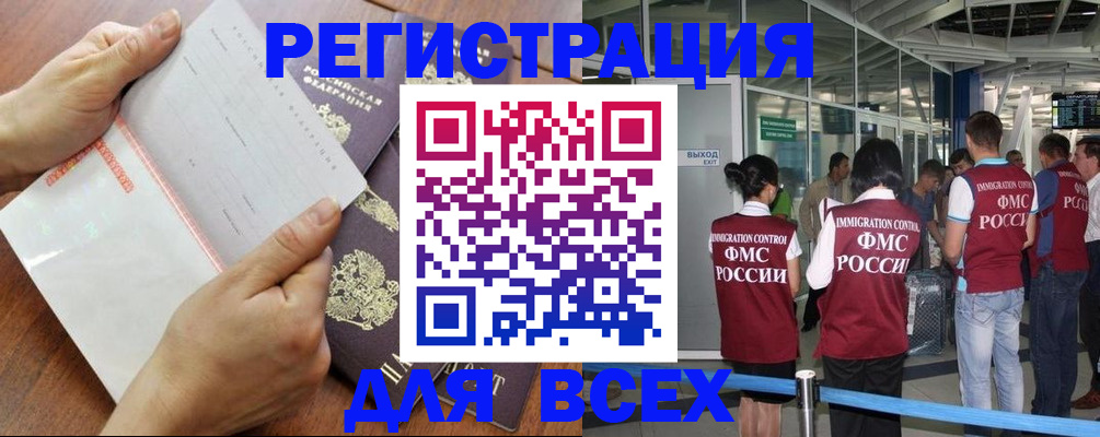временная регистрация гарантия в Ревде