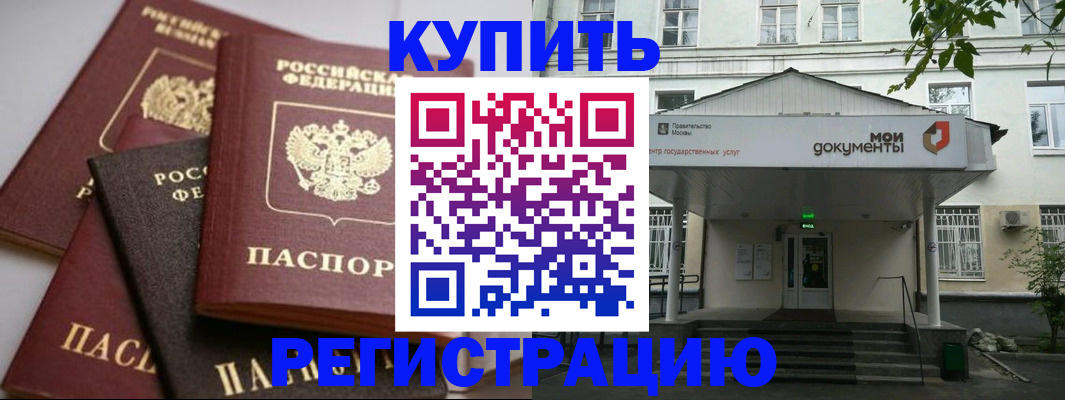 прописка в Ревде
