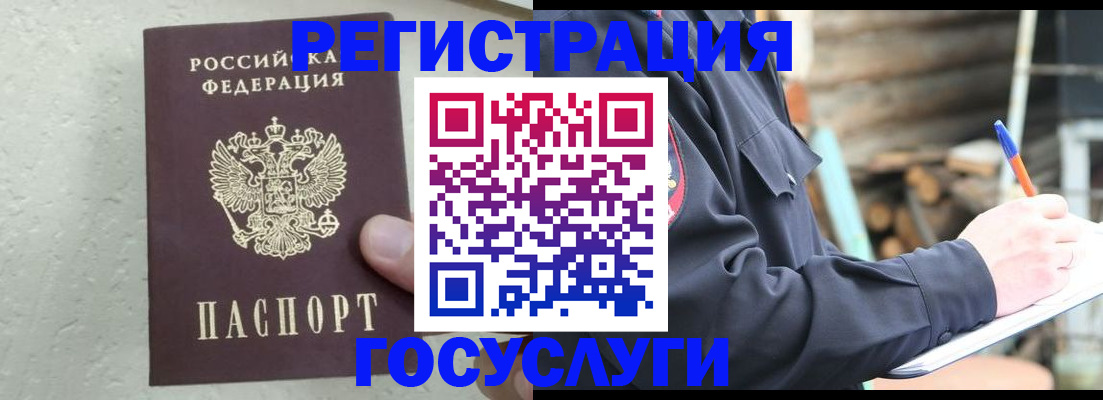 прописка штамп в Ревде