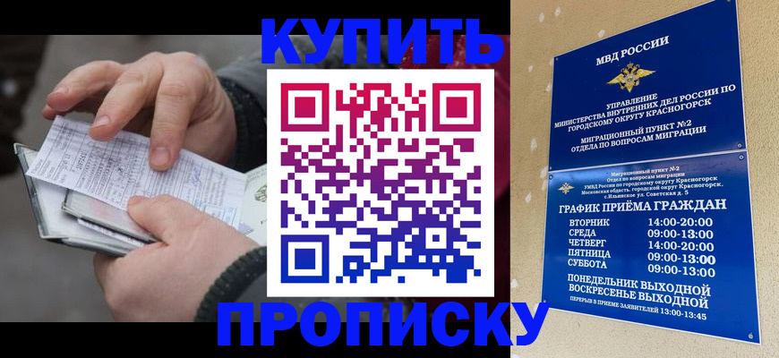 временная регистрация недорого в Ревде