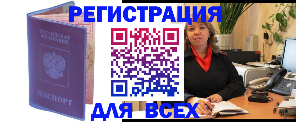 прописка регистрация в Ревде
