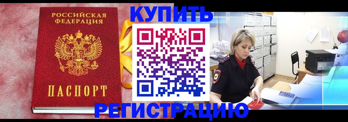 прописка для работы в Ревде