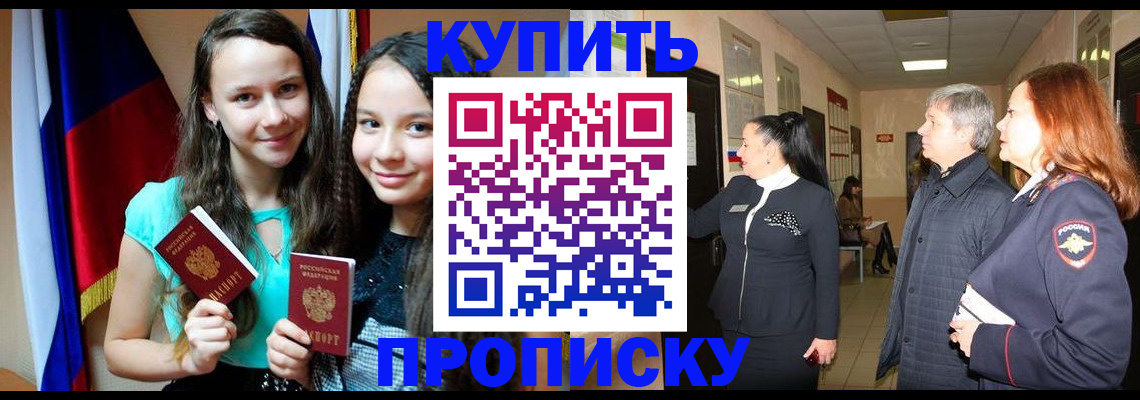 прописка штамп в Ревде