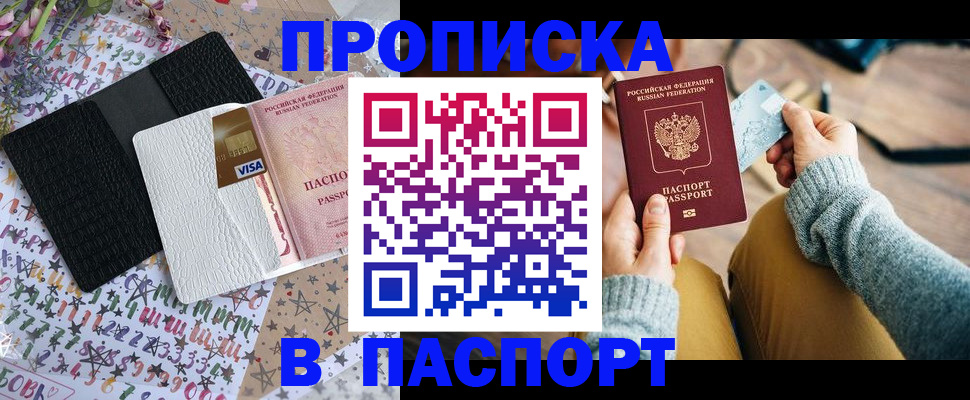 временная прописка в Ревде